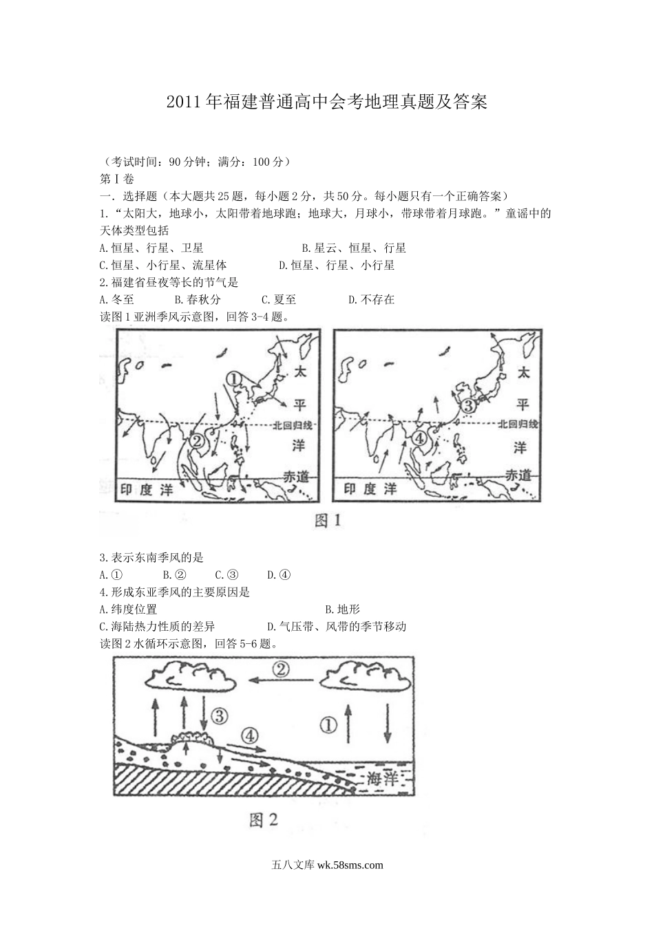 2011年福建普通高中会考地理真题及答案.doc_第1页