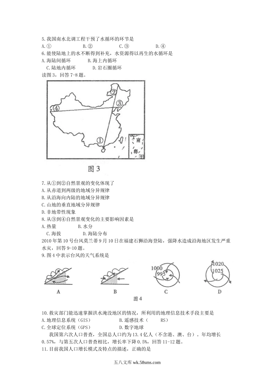 2011年福建普通高中会考地理真题及答案.doc_第2页