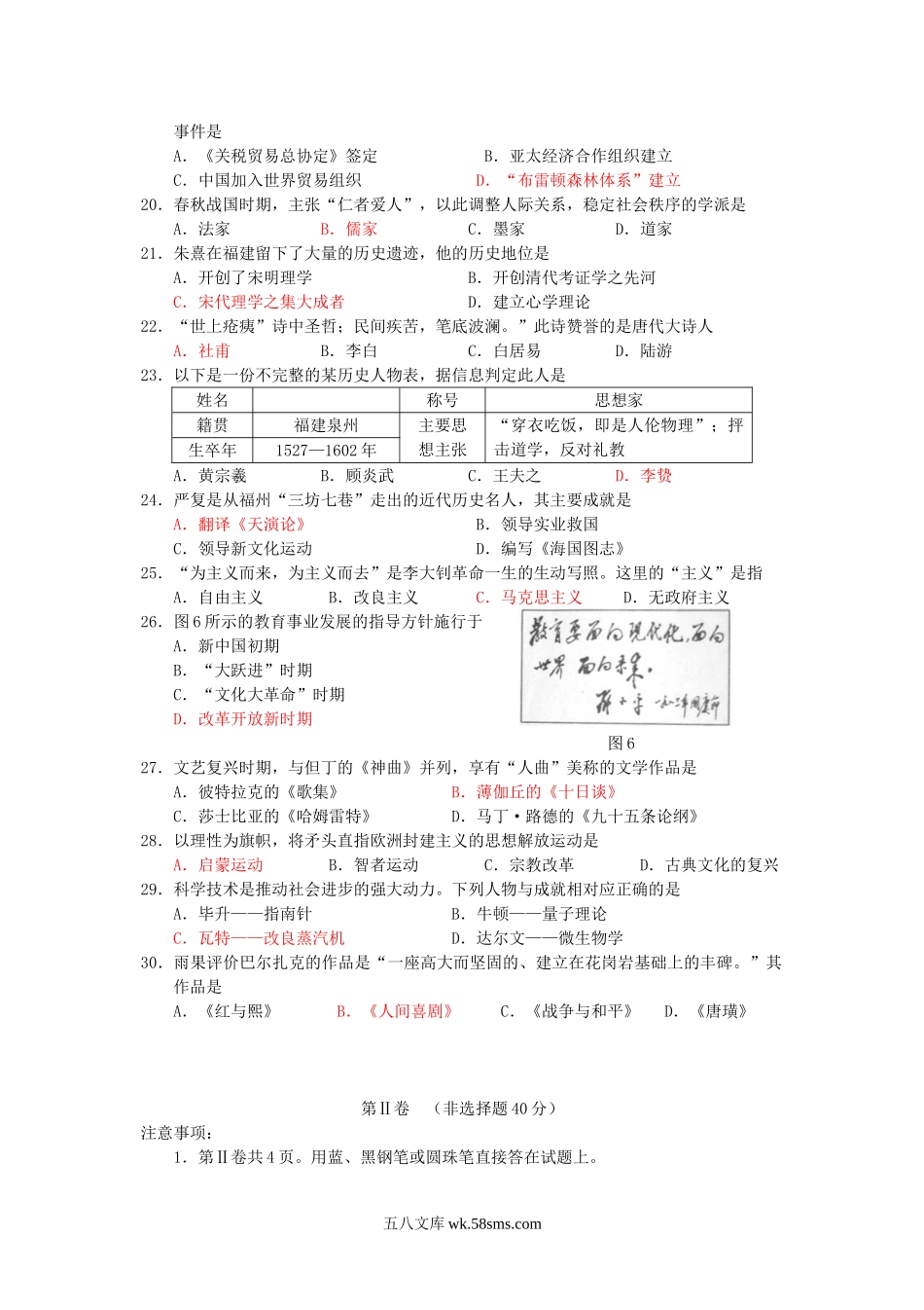 2011年福建普通高中会考历史真题及答案.doc_第3页