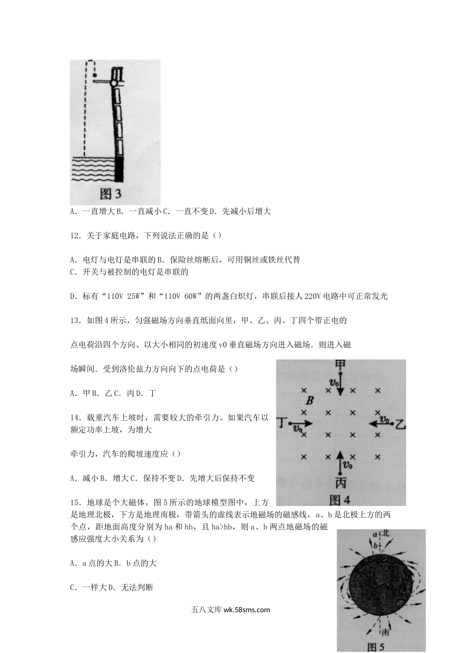 2011年福建普通高中会考物理真题及答案.doc_第3页