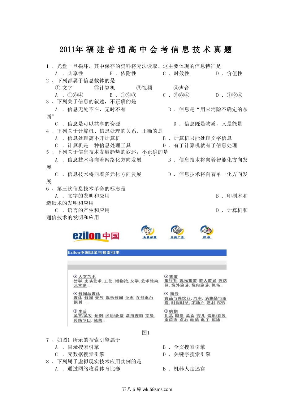 2011年福建普通高中会考信息技术真题.doc_第1页