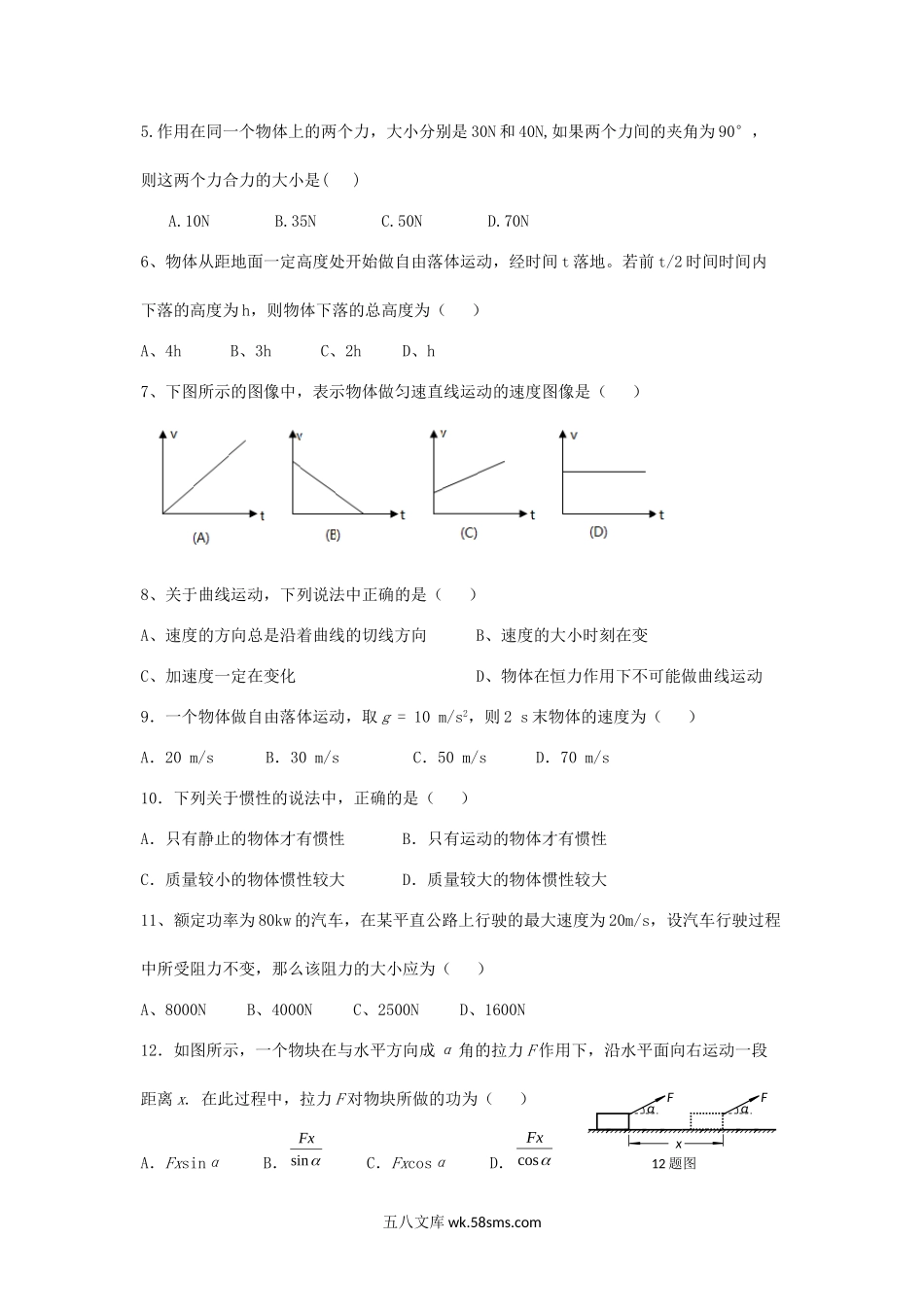 2011年甘肃普通高中会考物理考试真题.doc_第2页