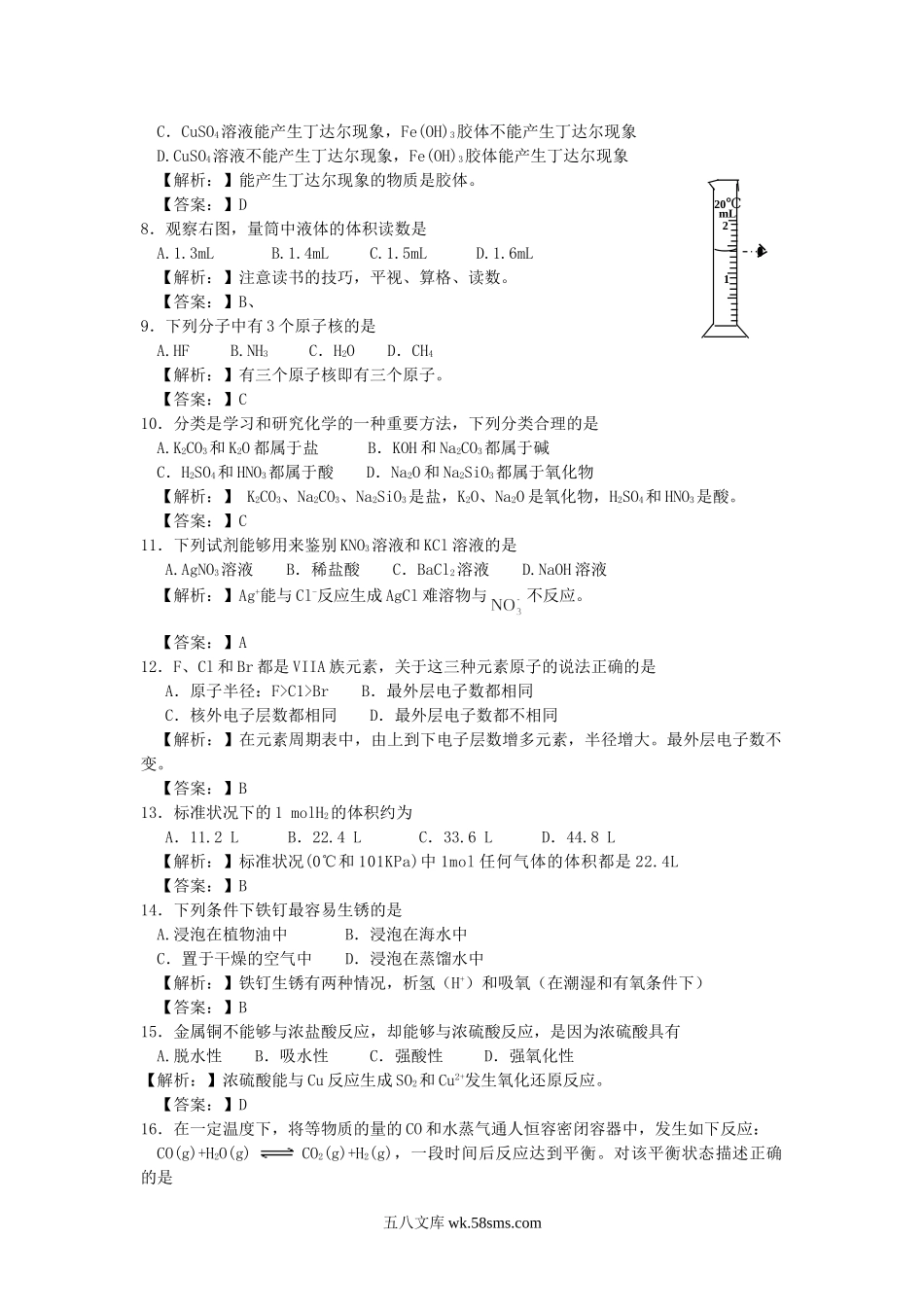 2011年广东普通高中会考化学真题及答案.doc_第2页