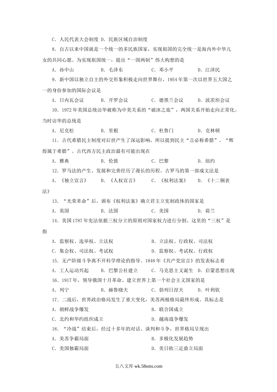 2011年贵州普通高中会考历史真题及答案.doc_第2页