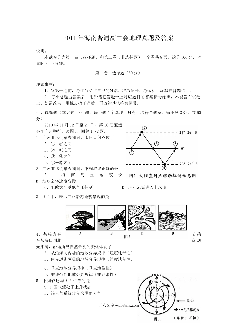 2011年海南普通高中会地理真题及答案.doc_第1页