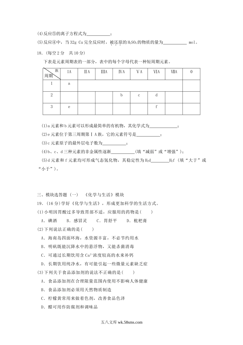 2011年海南普通高中会考化学考试真题.doc_第3页