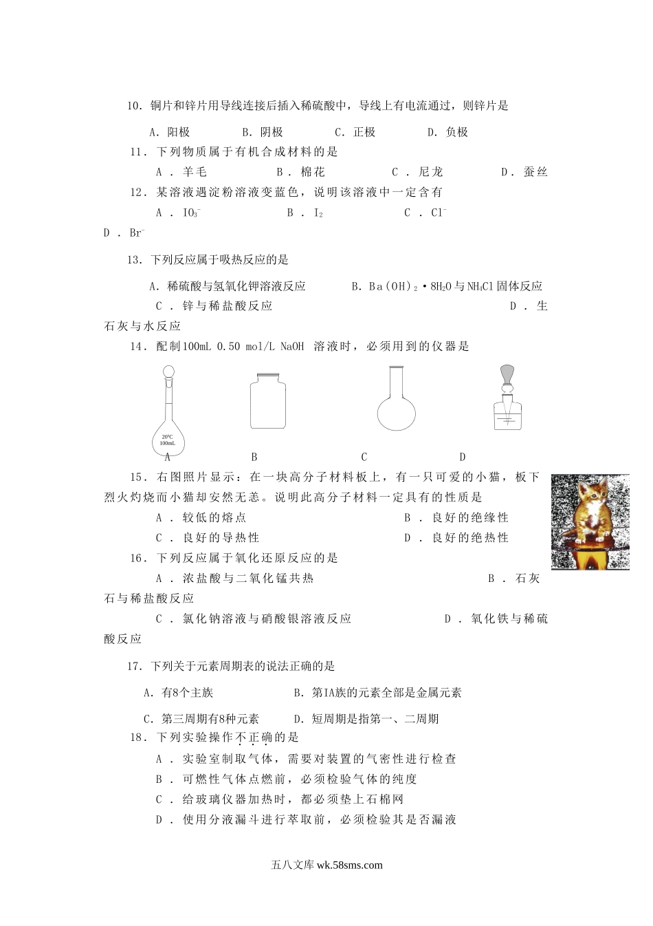 2011年河北普通高中会考化学真题及答案.doc_第2页