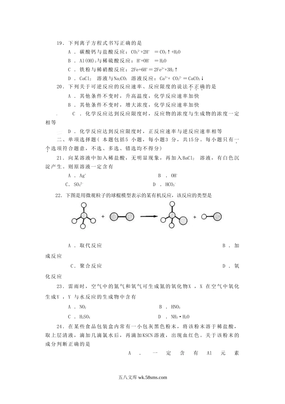 2011年河北普通高中会考化学真题及答案.doc_第3页