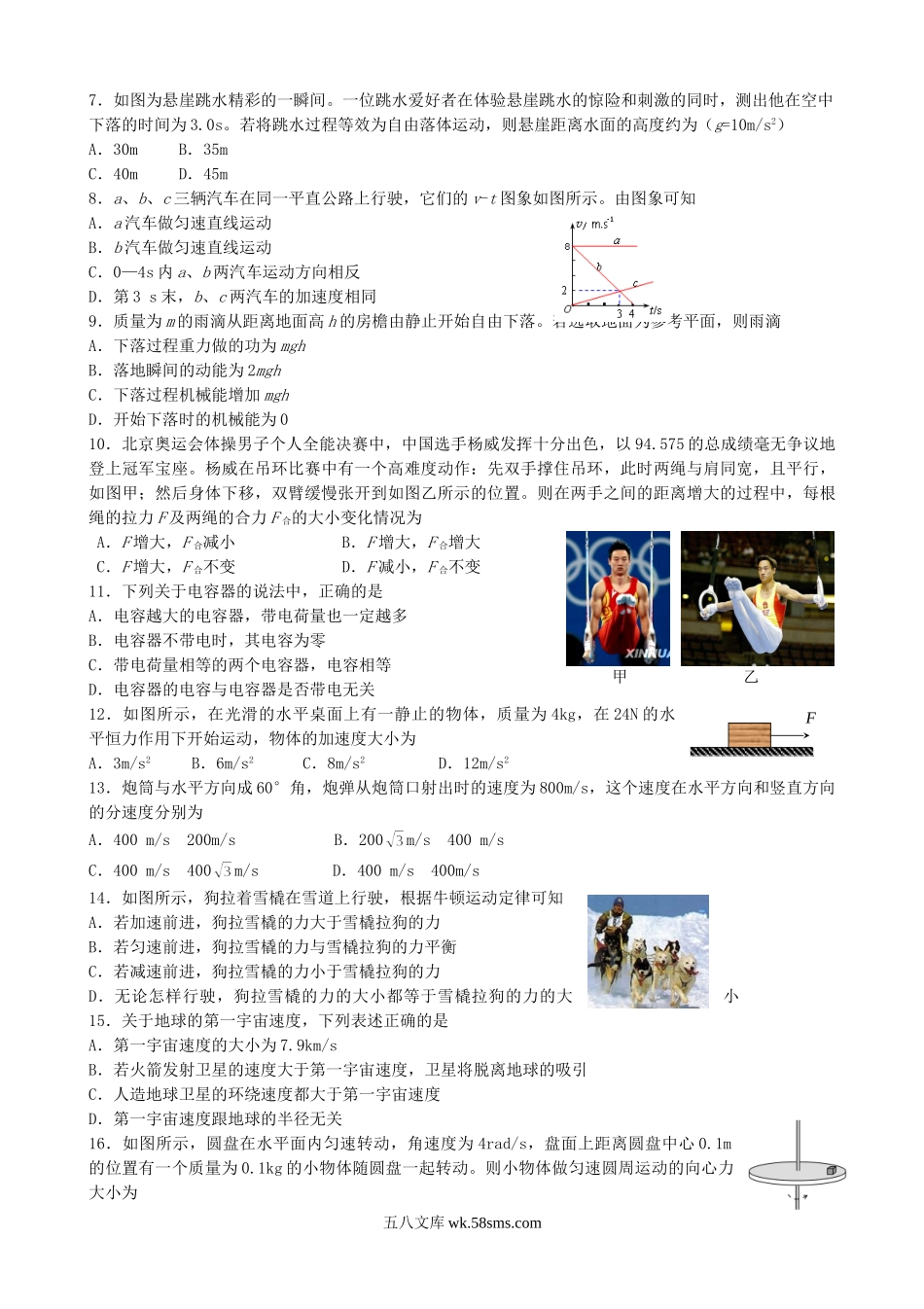 2011年河北普通高中会考物理真题及答案.doc_第2页