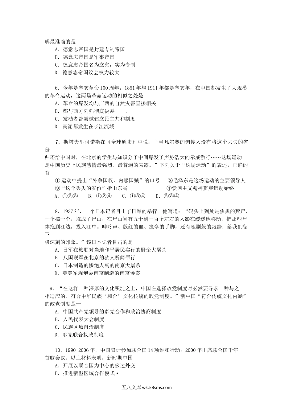 2011年黑龙江普通高中会考历史真题及答案.doc_第2页