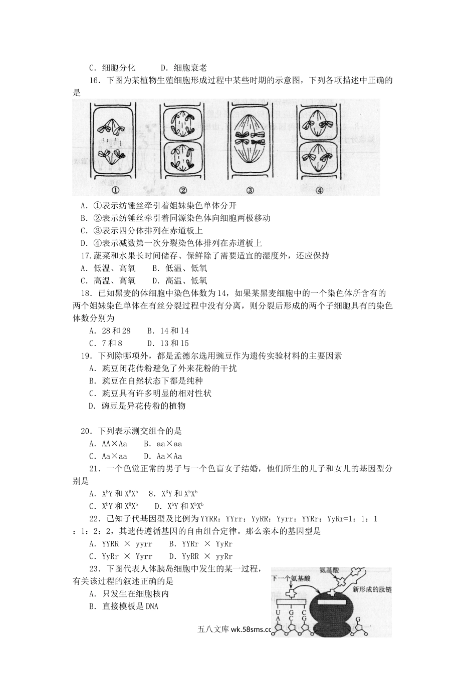 2011年黑龙江普通高中会考生物真题及答案.doc_第3页