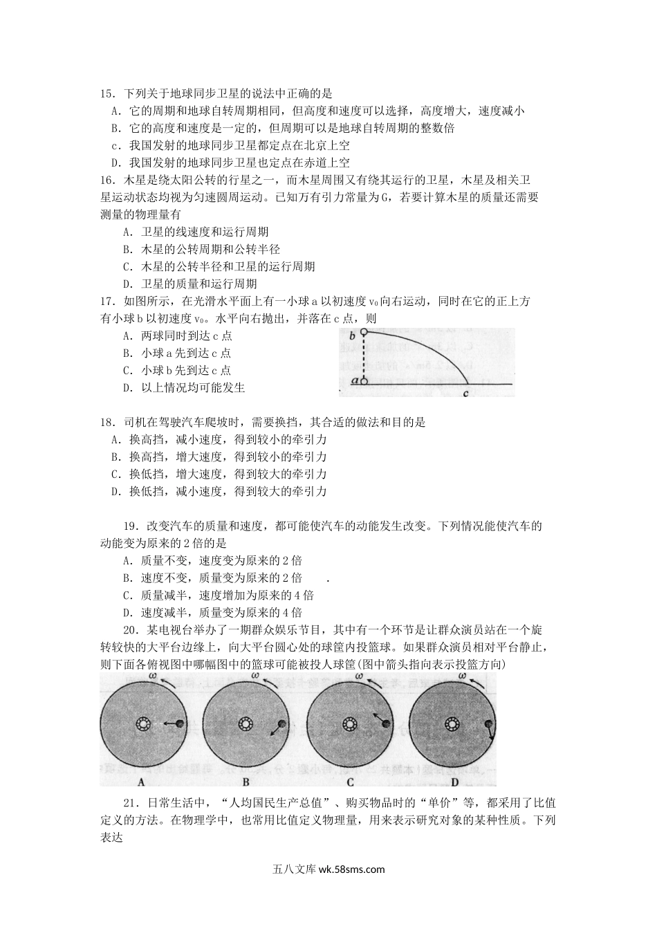 2011年黑龙江普通高中会考物理真题及答案.doc_第3页