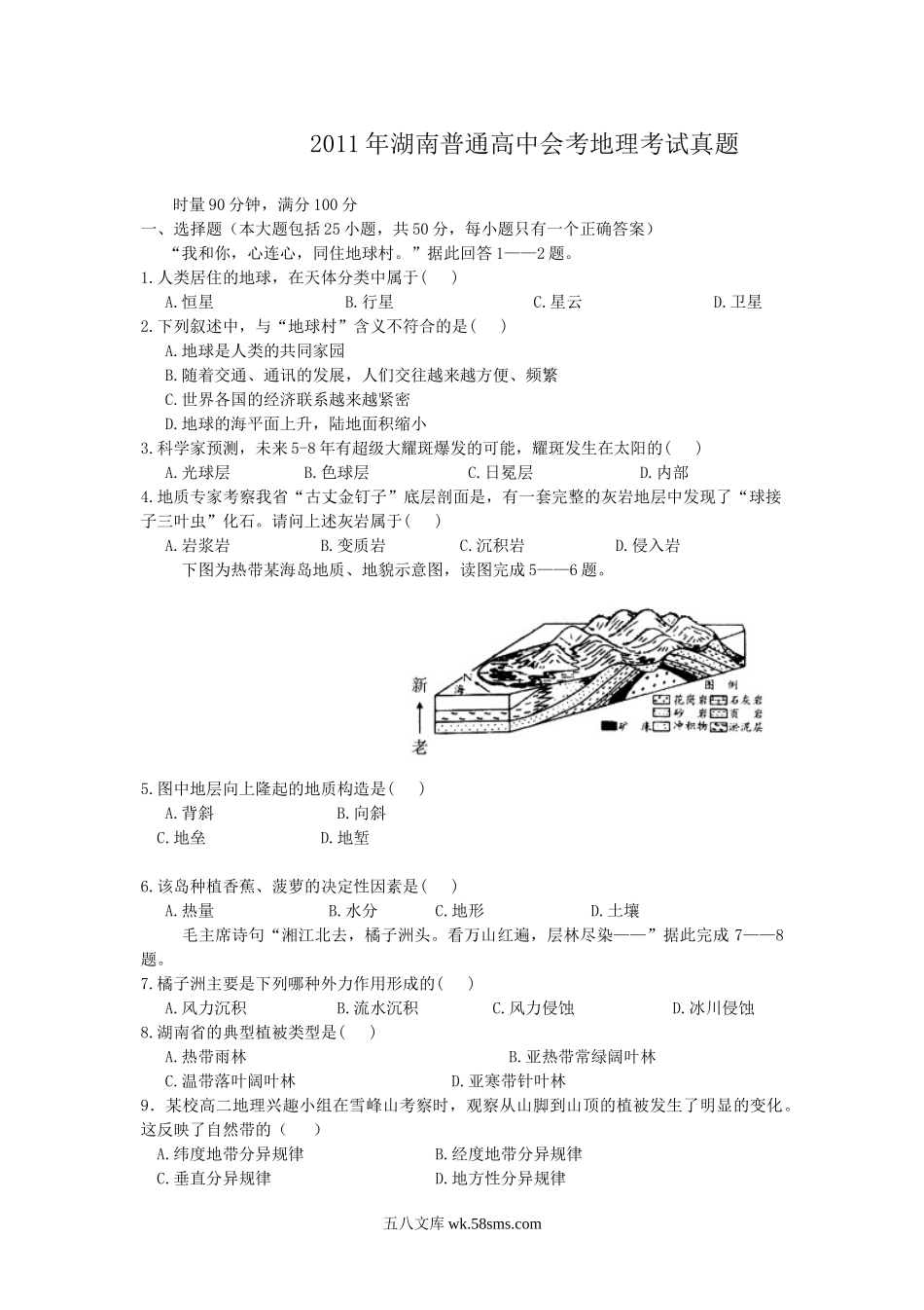 2011年湖南普通高中会考地理考试真题.doc_第1页