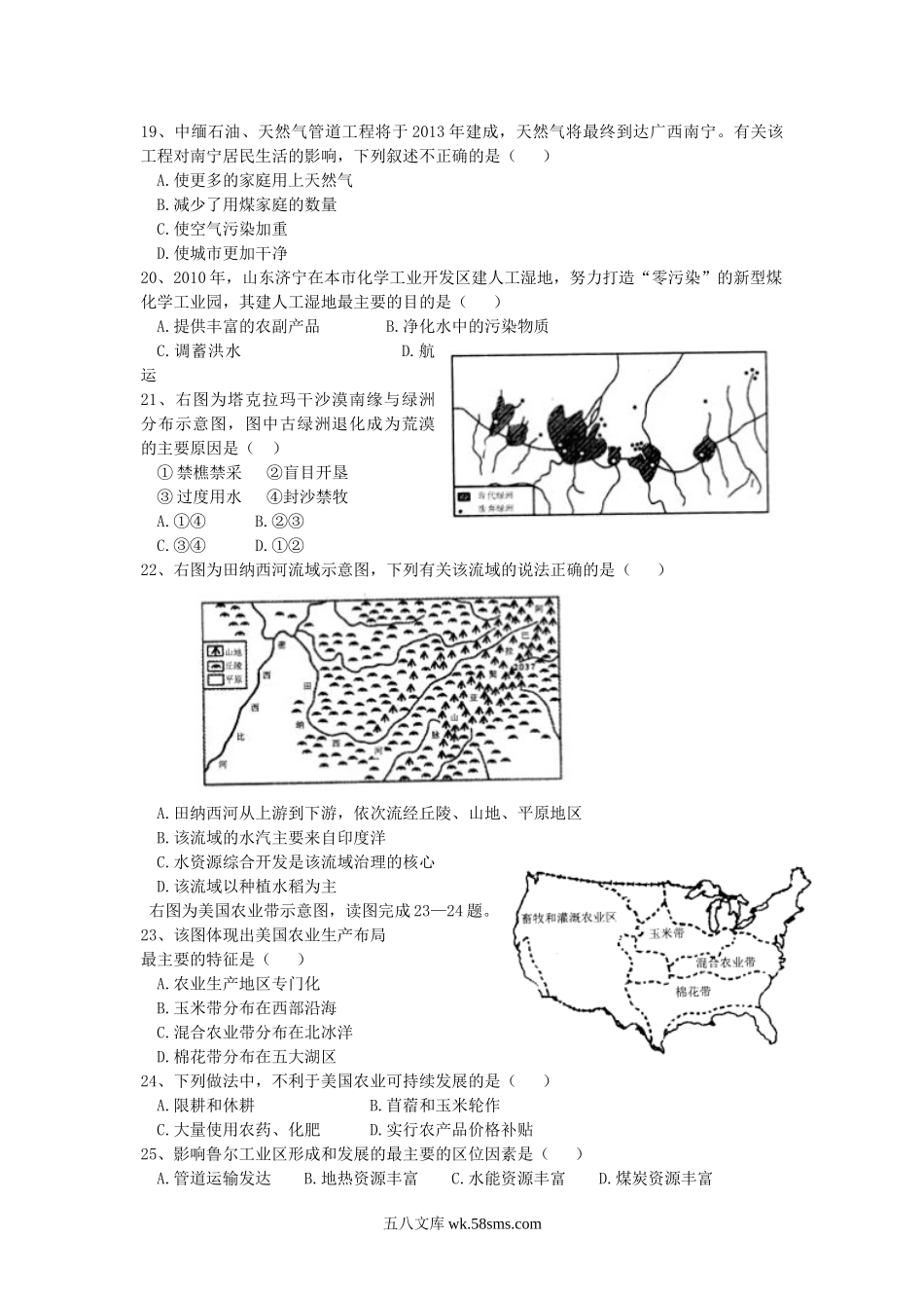 2011年湖南普通高中会考地理考试真题.doc_第3页