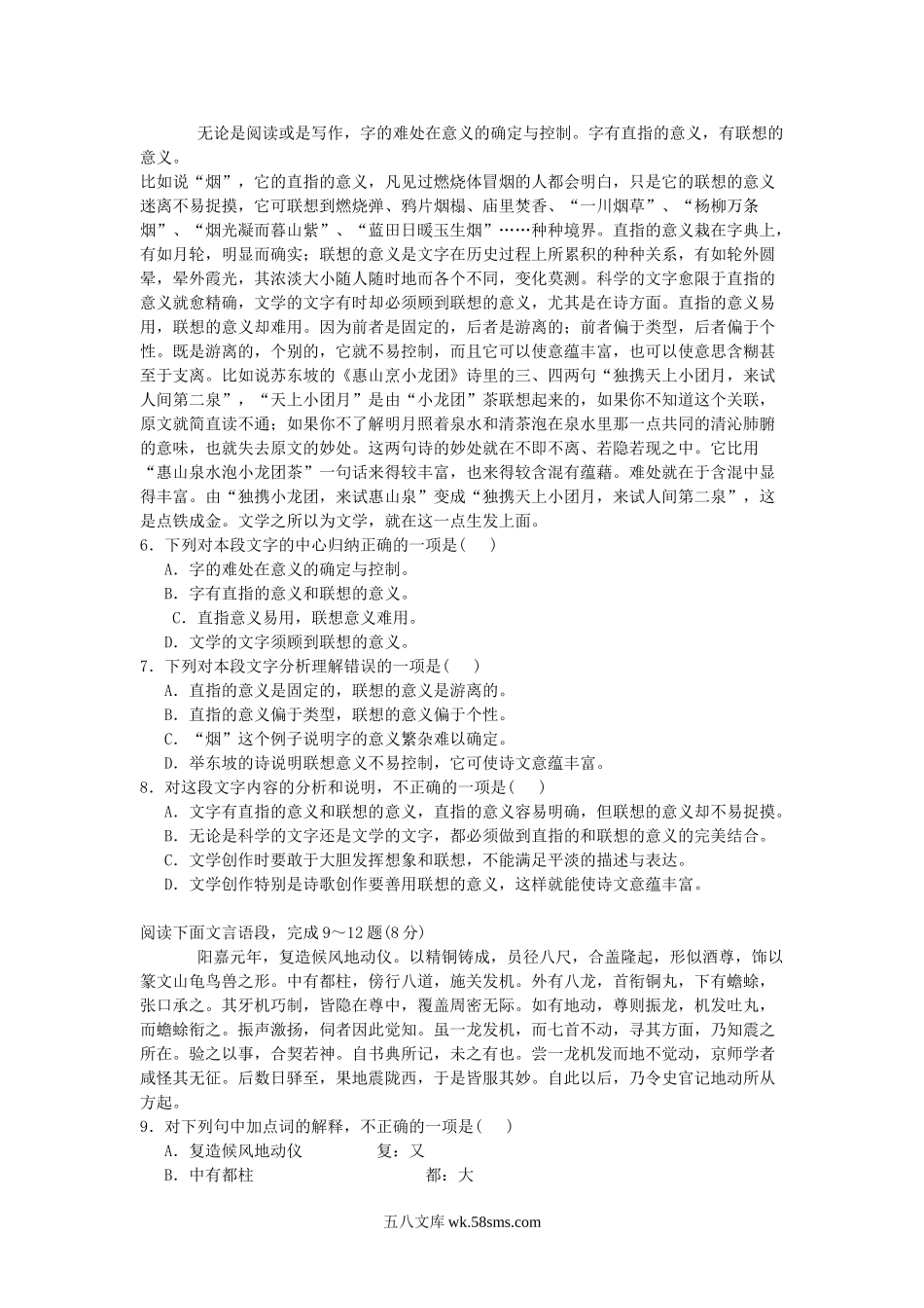 2011年湖南邵阳普通高中会考语文真题及答案.doc_第2页