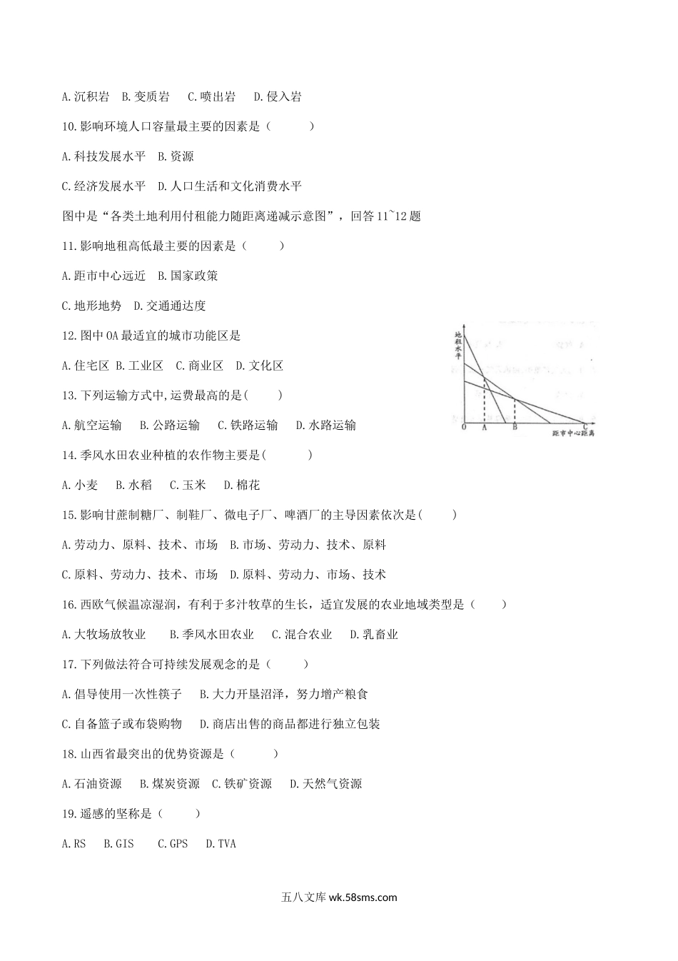 2011年吉林高中会考地理真题及答案.doc_第2页