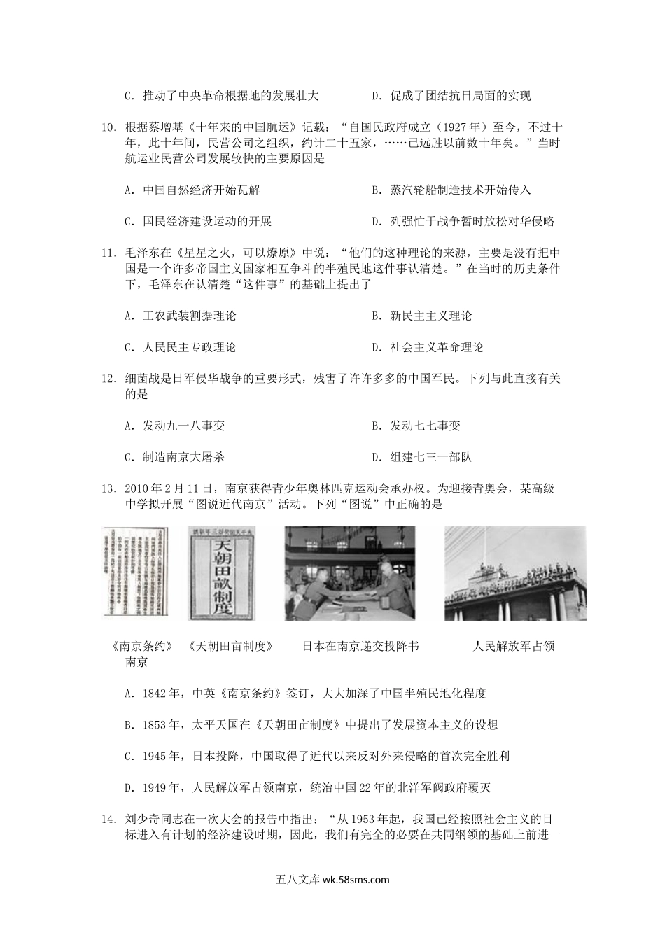 2011年江苏普通高中会考历史真题及答案.doc_第3页