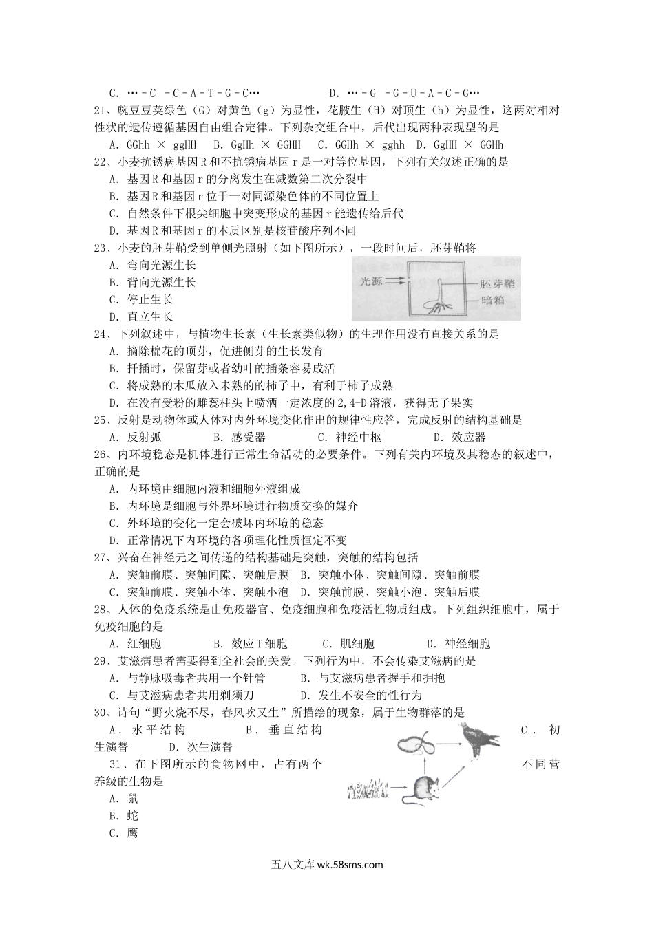 2011年江苏普通高中会考生物真题及答案.doc_第3页