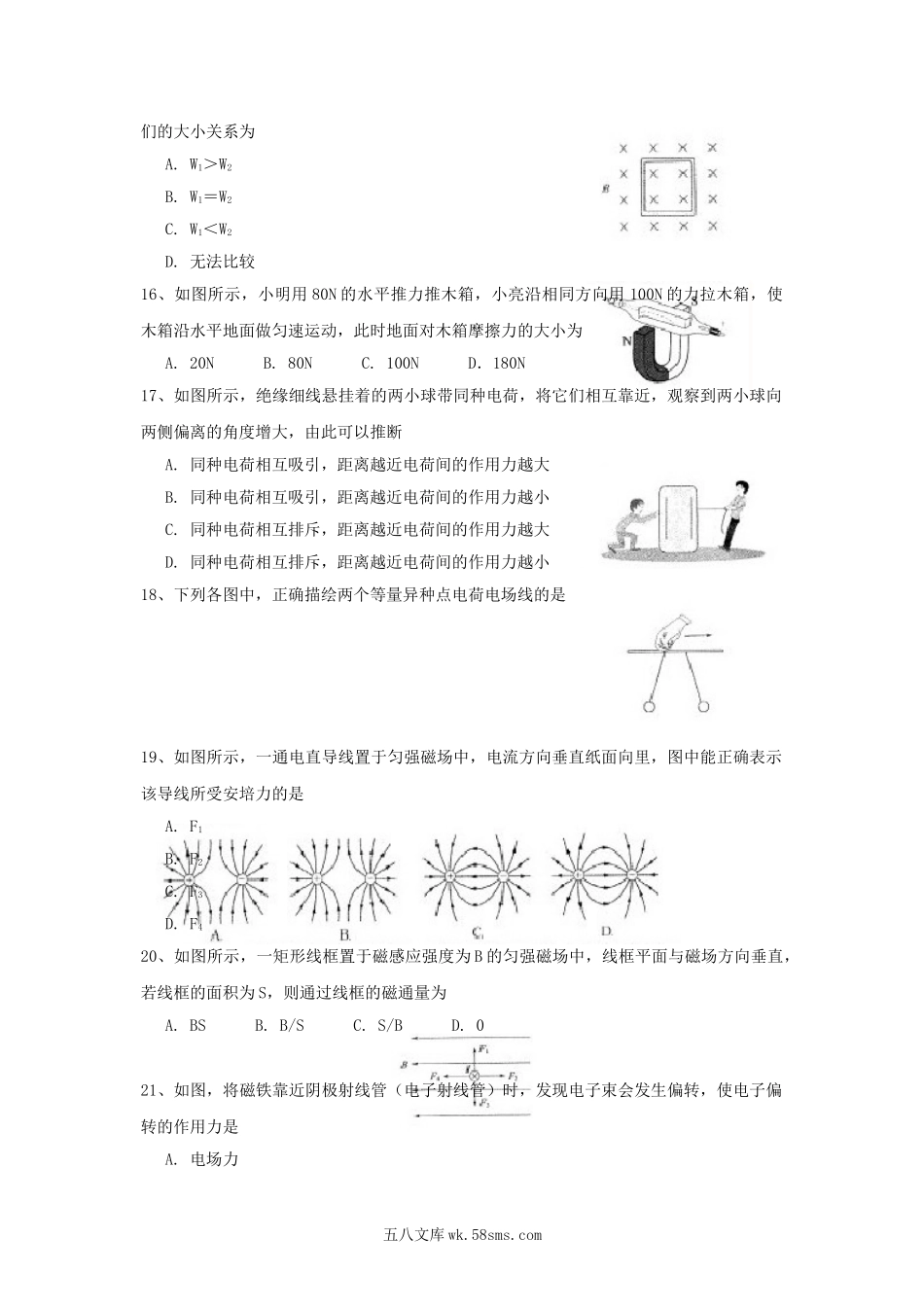 2011年江苏普通高中会考物理真题及答案.doc_第3页