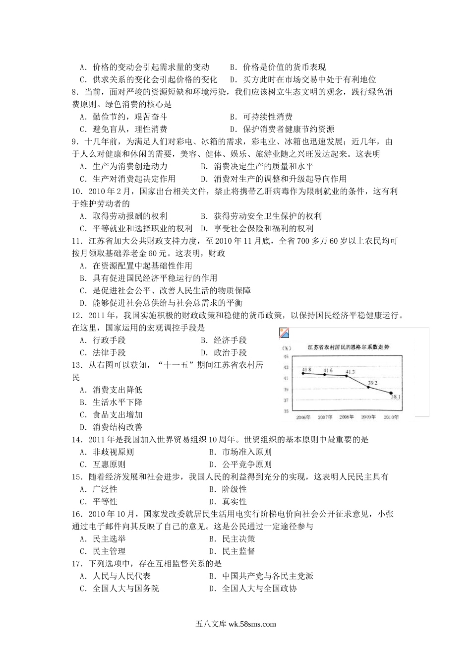 2011年江苏普通高中会考政治真题及答案.doc_第2页