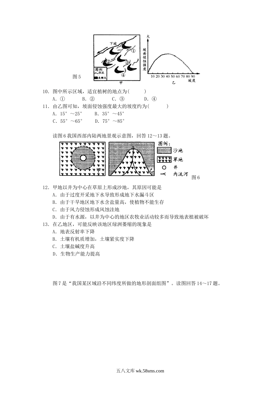 2011年辽宁普通高中会考地理真题及答案.doc_第3页