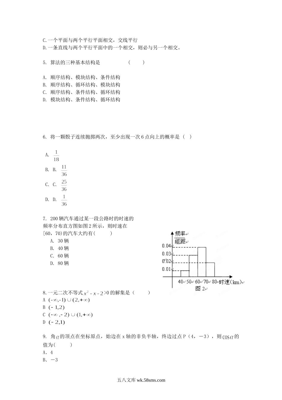 2011年内蒙古乌兰察布高中会考数学真题.doc_第2页