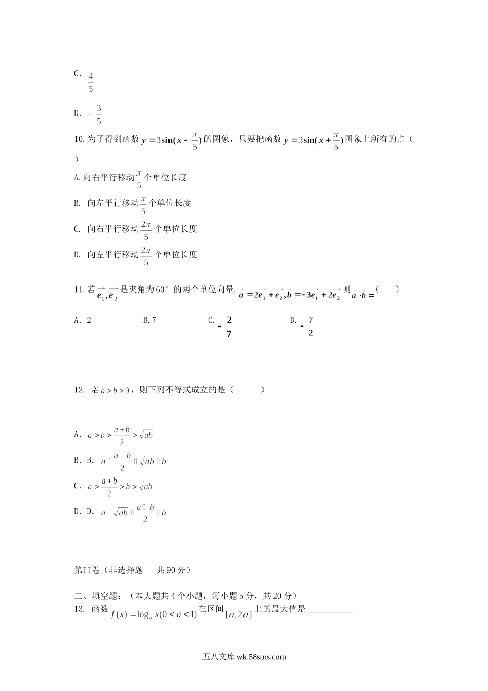 2011年内蒙古乌兰察布高中会考数学真题.doc_第3页