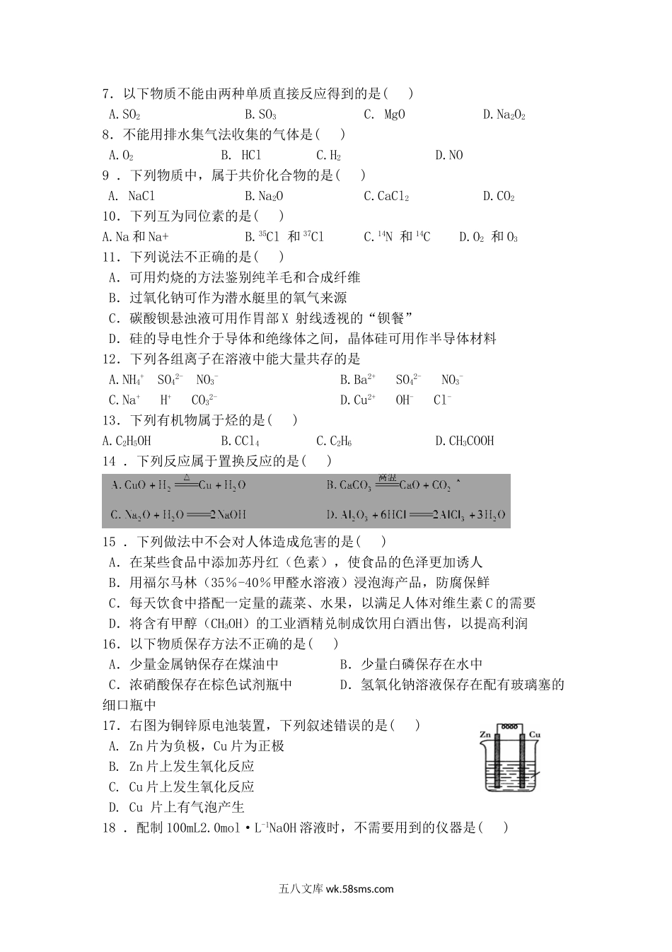 2011年内蒙古乌兰察布普通高中会考化学真题及答案.doc_第2页