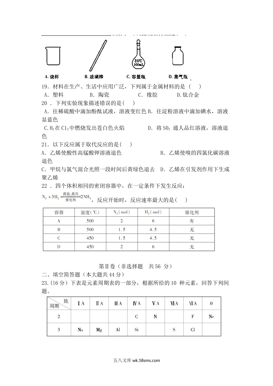 2011年内蒙古乌兰察布普通高中会考化学真题及答案.doc_第3页