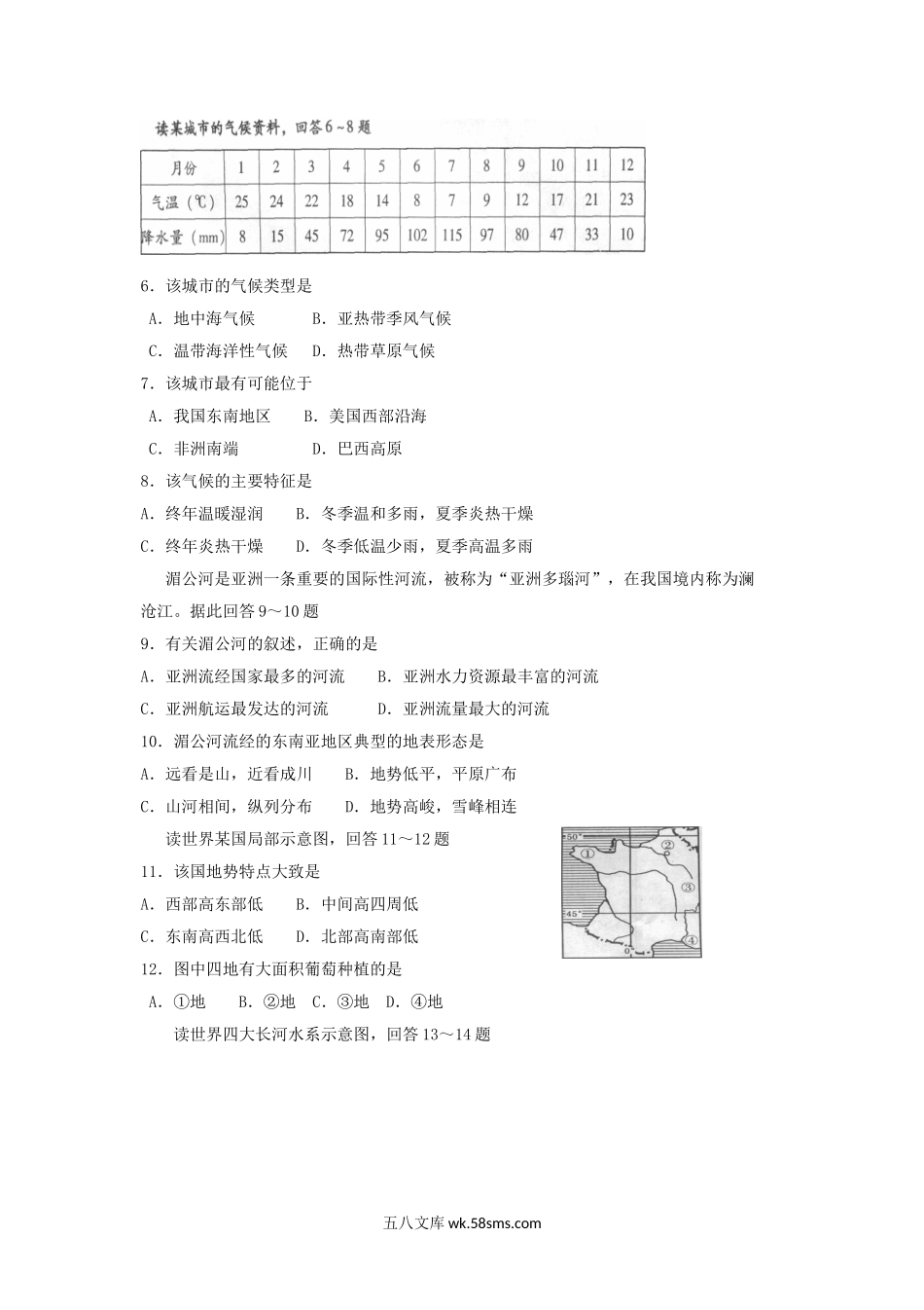 2011年宁夏普通高中会考地理真题.doc_第2页