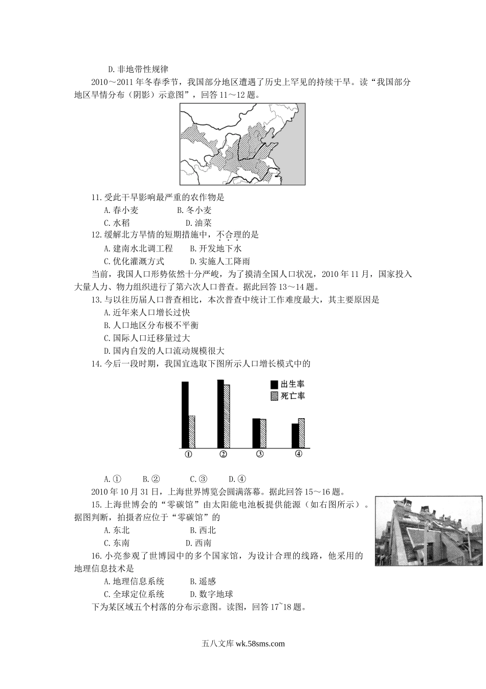 2011年山东普通高中会考地理真题及答案.doc_第3页