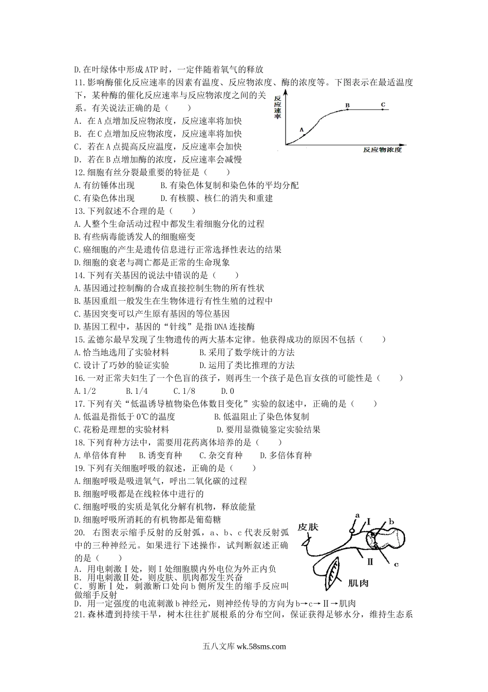 2011年山西普通高中会考生物真题及答案.doc_第2页