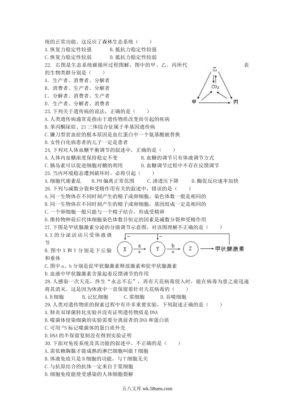 2011年山西普通高中会考生物真题及答案.doc_第3页