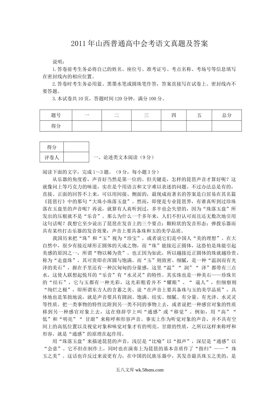 2011年山西普通高中会考语文真题及答案.doc_第1页