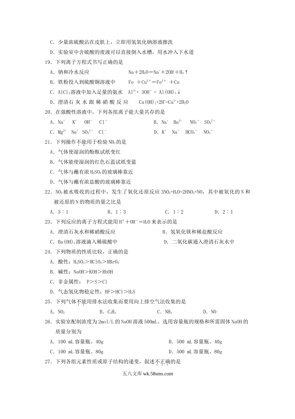 2011年陕西普通高中会考化学真题及答案.doc_第3页