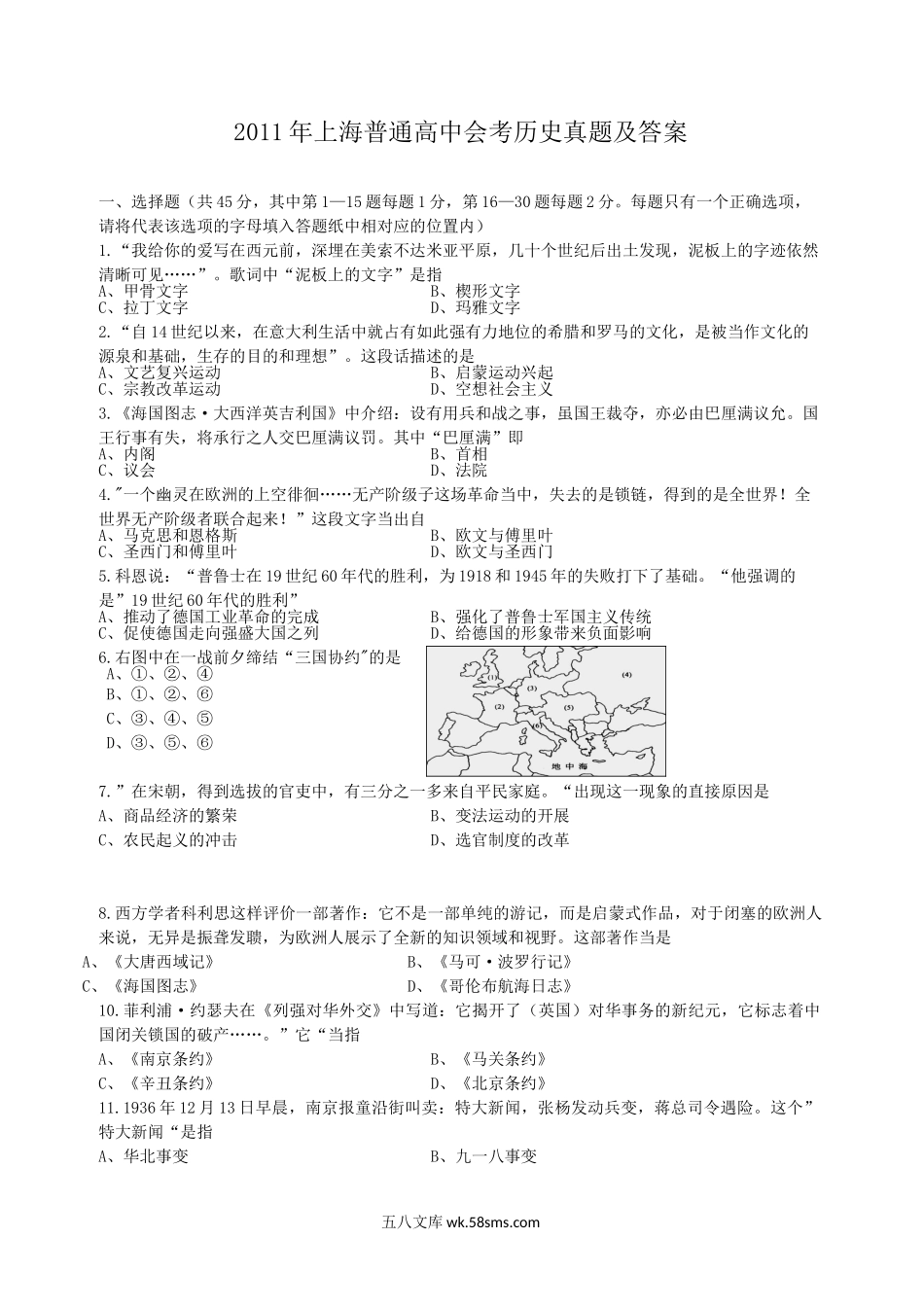 2011年上海普通高中会考历史真题及答案.doc_第1页