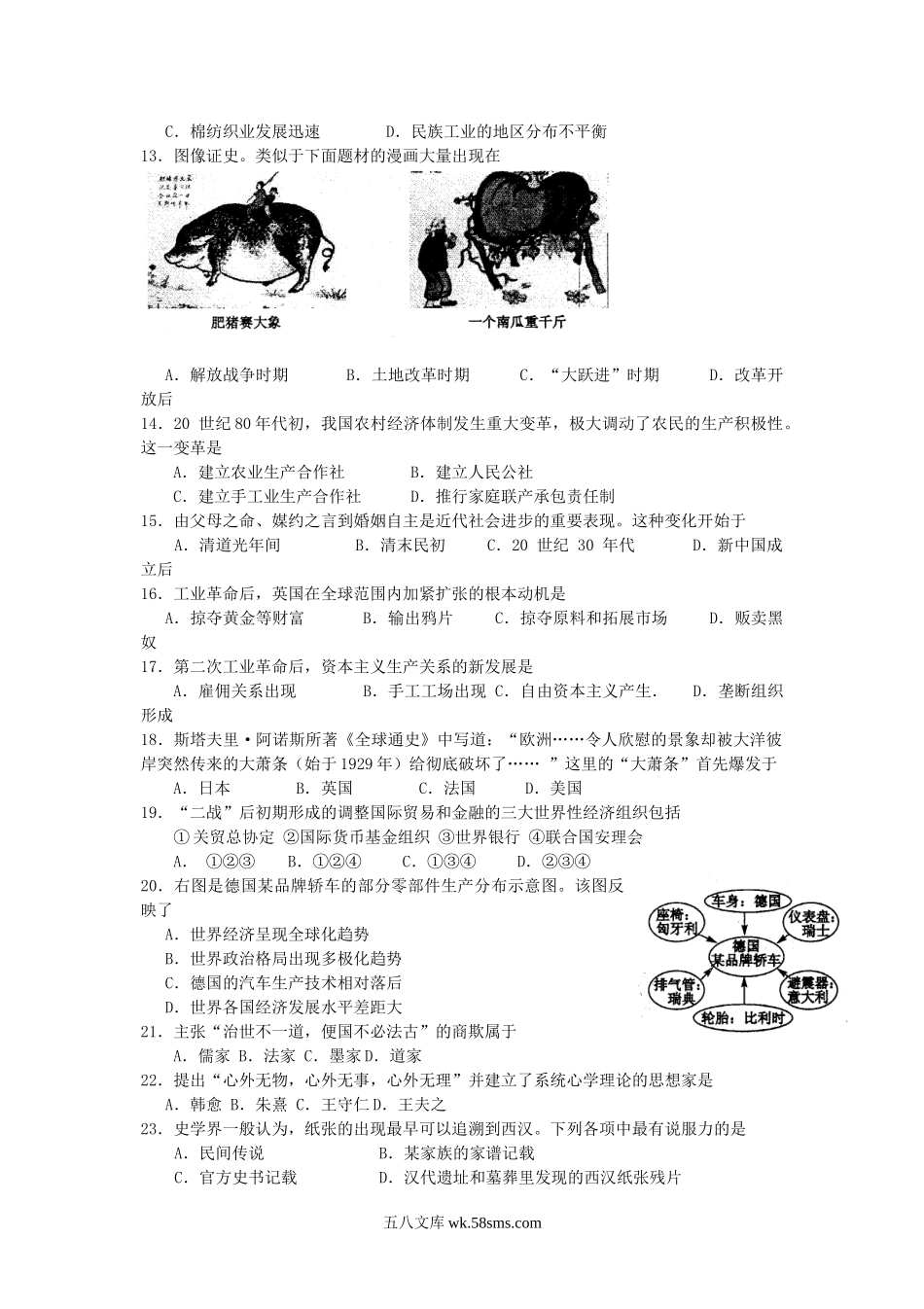 2011年四川普通高中会考历史真题及答案.doc_第2页