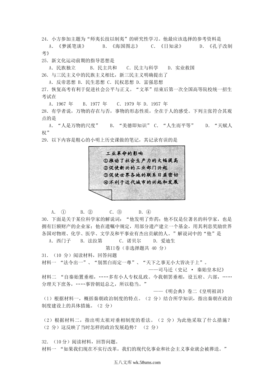 2011年四川普通高中会考历史真题及答案.doc_第3页