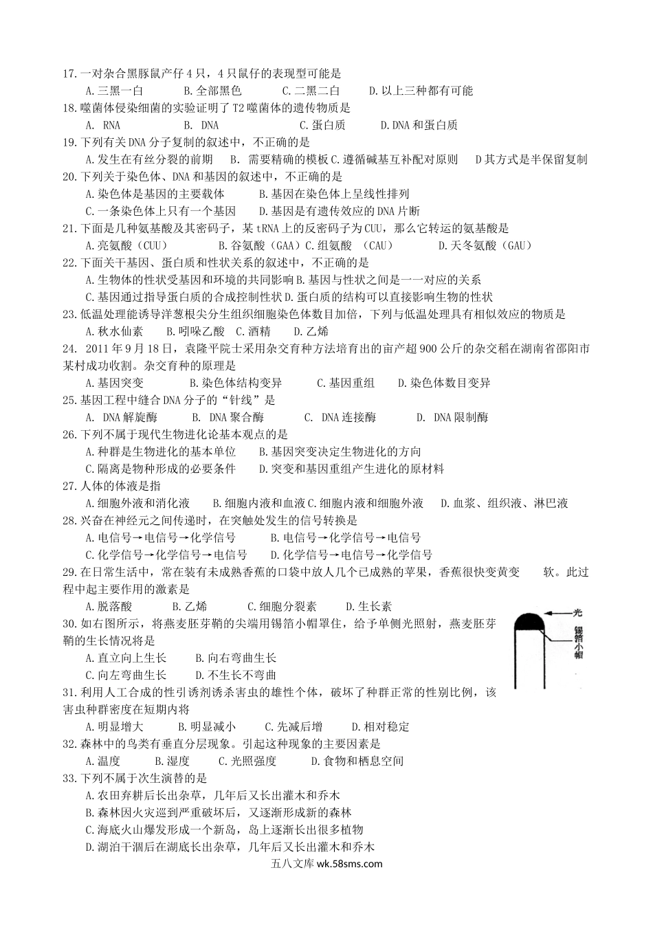 2011年四川普通高中会考生物考试真题.doc_第2页