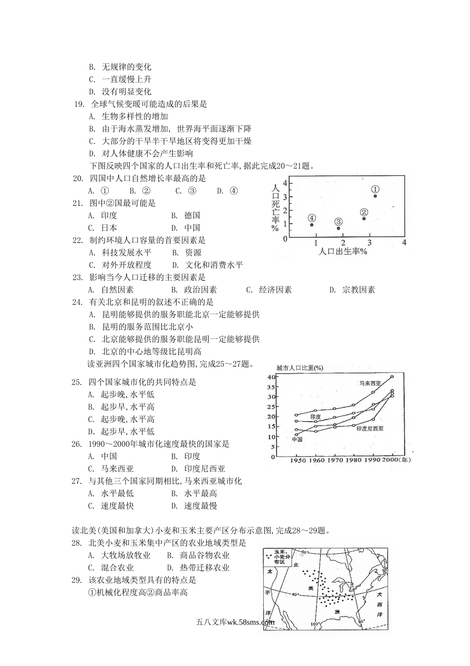 2011年云南普通高中会考地理真题.doc_第3页