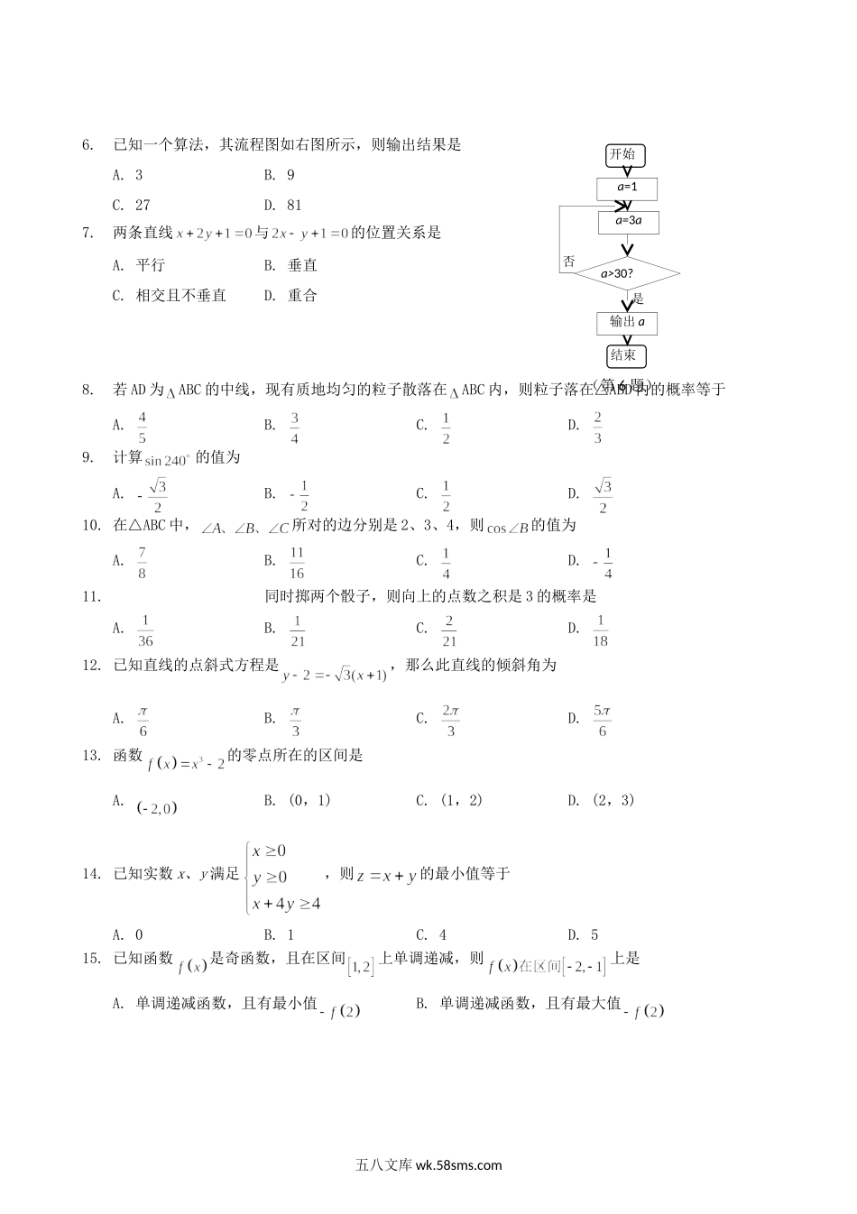 2011年云南普通高中会考数学真题及答案.doc_第2页