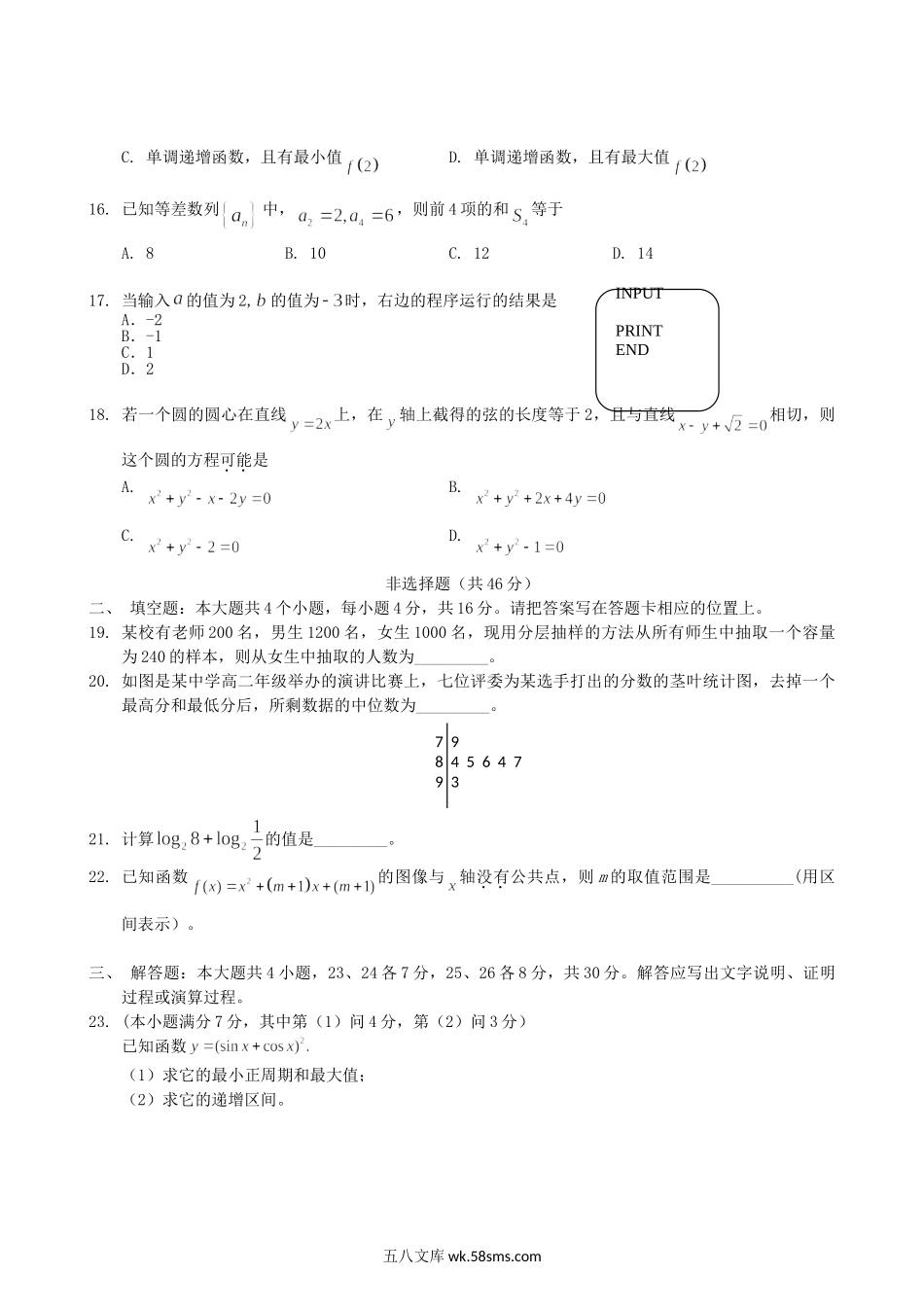 2011年云南普通高中会考数学真题及答案.doc_第3页