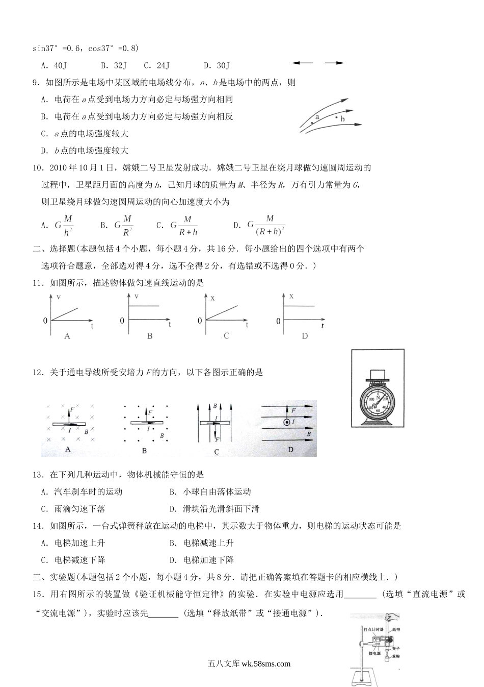 2011年云南普通高中会考物理真题及答案.doc_第2页