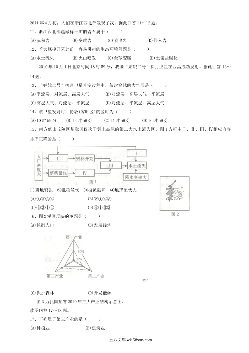 2011年浙江普通高中会考地理真题及答案.doc_第2页