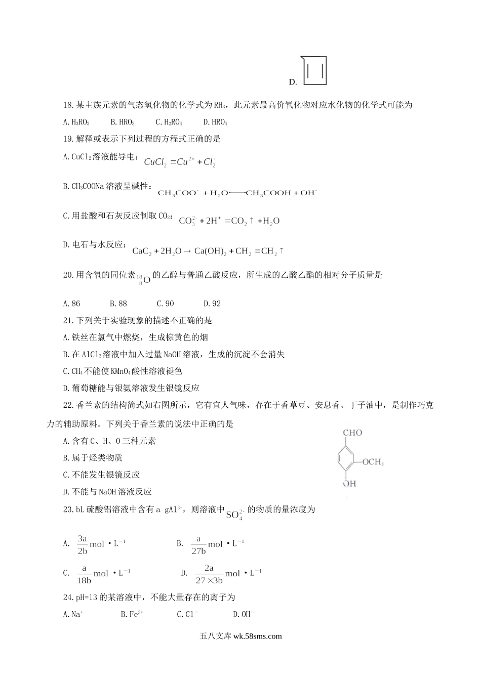 2011年浙江普通高中会考化学考试真题.doc_第3页