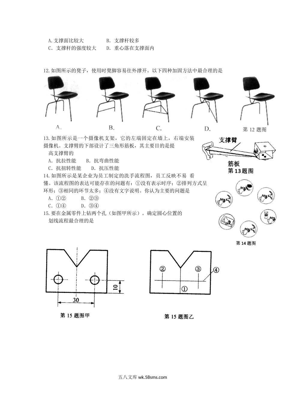 2011年浙江普通高中会考通用技术真题.doc_第3页