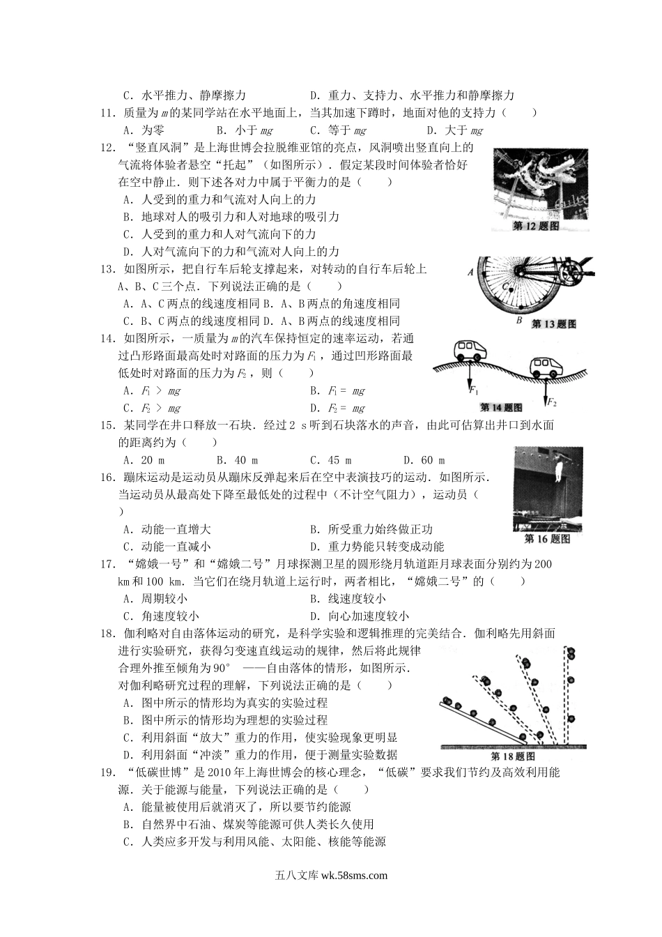 2011年浙江省普通高中物理会考真题.doc_第2页