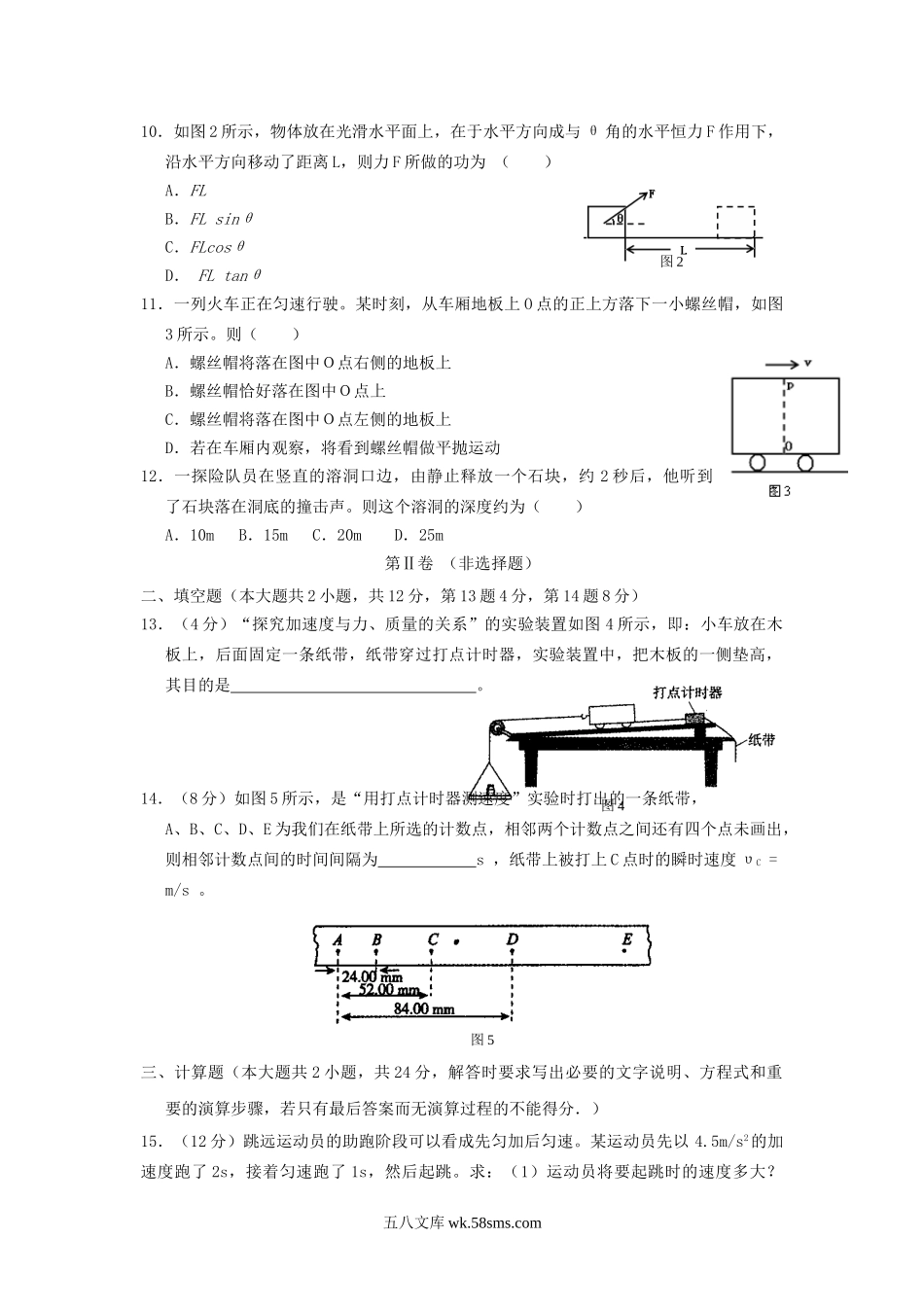 2012-2014辽宁省普通高中会考物理真题.doc_第2页