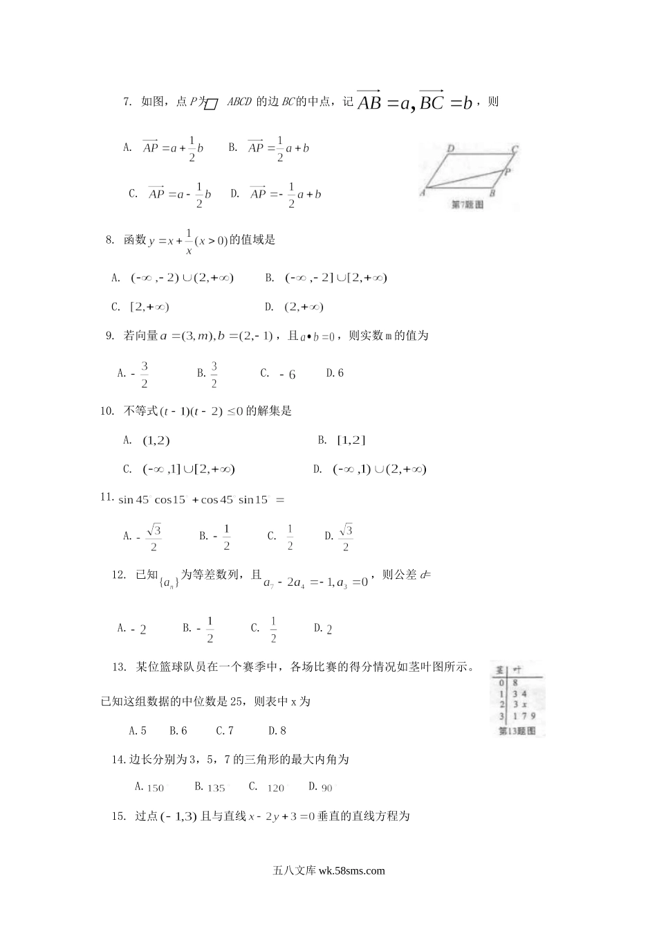 2012年安徽普通高中会考数学真题.doc_第2页