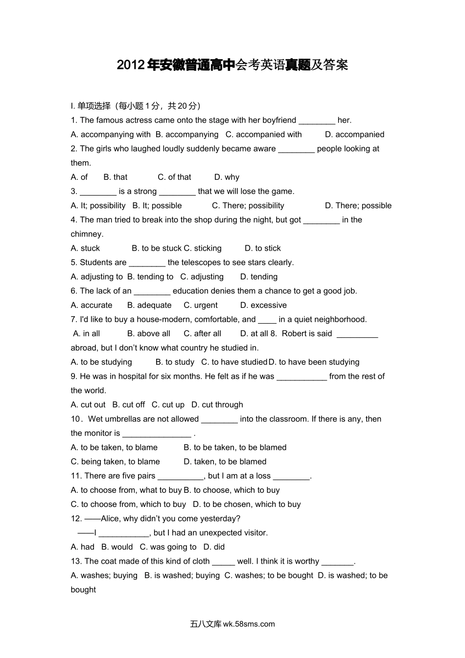 2012年安徽普通高中会考英语真题及答案.doc_第1页